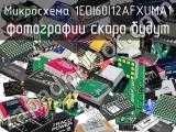 Микросхема 1EDI60I12AFXUMA1 