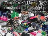 Микросхема EN6347QI 