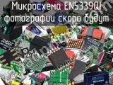 Микросхема EN5339QI