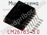 Микросхема LM2678S-5.0 фотография 3.