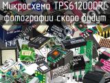 Микросхема TPS61200DRC