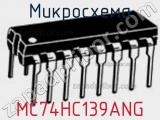 Микросхема MC74HC139ANG 