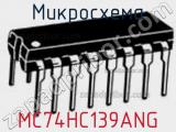 Микросхема MC74HC139ANG