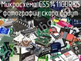 Микросхема CS51411GDR8G