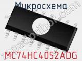 Микросхема MC74HC4052ADG фотография 2.