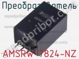 Преобразователь AMSRW-7824-NZ 