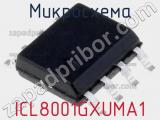 Микросхема ICL8001GXUMA1 