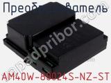 Преобразователь AM40W-80024S-NZ-ST 