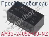 Преобразователь AM3G-2405DH30-NZ 