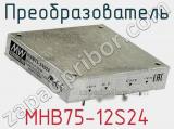 Преобразователь MHB75-12S24 