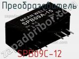 Преобразователь SPB09C-12 фотография 2.
