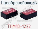 Преобразователь THM10-1222 фотография 2.