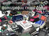 Преобразователь AM1L-1205S-FZ 