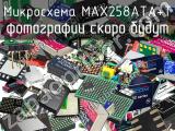 Микросхема MAX258ATA+T 