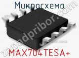Микросхема MAX704TESA+ фотография 3.