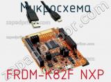 Микросхема FRDM-K82F NXP фотография 2.