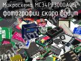 Микросхема MC34PF3000A0EP