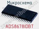 Микросхема ADS8678IDBT