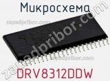 Микросхема DRV8312DDW фотография 2.