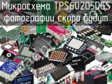 Микросхема TPS60205DGS 