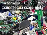 Микросхема LTC1929IG#PBF