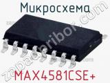 Микросхема MAX4581CSE+ 