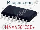 Микросхема MAX4581CSE+