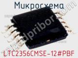 Микросхема LTC2356CMSE-12#PBF 