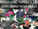 Микросхема MAX4660ESA+