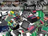 Микросхема PQMC3-D12-D15-S 