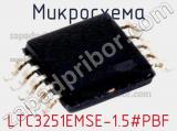 Микросхема LTC3251EMSE-1.5#PBF 