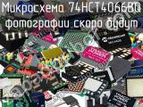 Микросхема 74HCT4066BQ