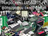 Микросхема CUS60M15/P 