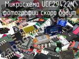 Микросхема UCC29422N 