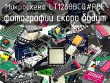 Микросхема LT1268BCQ#PBF 