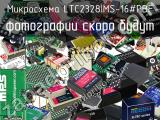 Микросхема LTC2328IMS-16#PBF