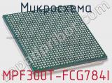 Микросхема MPF300T-FCG784I