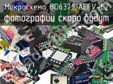 Микросхема BD63710AEFV-E2