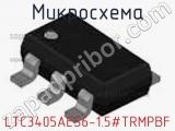 Микросхема LTC3405AES6-1.5#TRMPBF фотография 2.