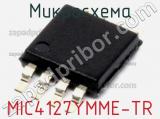 Микросхема MIC4127YMME-TR