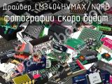 LM3404HVMAX/NOPB