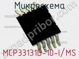 Микросхема MCP33131D-10-I/MS фотография 2.
