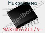 Микросхема MAX20053AUD/V+ фотография 3.