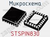Микросхема STSPIN830 фотография 2.