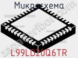 Микросхема L99LD20Q6TR фотография 2.