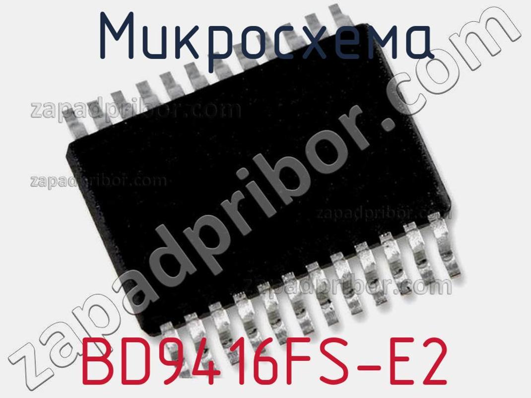 BD9416FS-E2 - Микросхема - фотография. Увеличить. BD9416FS-E2 - Микросхема - фотография.
