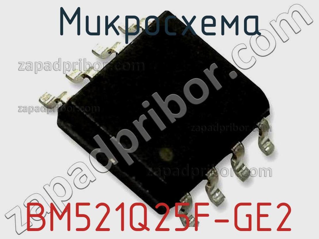 BM521Q25F-GE2 - Микросхема - фотография. Увеличить. BM521Q25F-GE2 - Микросхема - фотография.