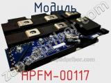 Модуль HPFM-00117 