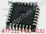 Микросхема ATF22LV10C-10JU фотография 2.