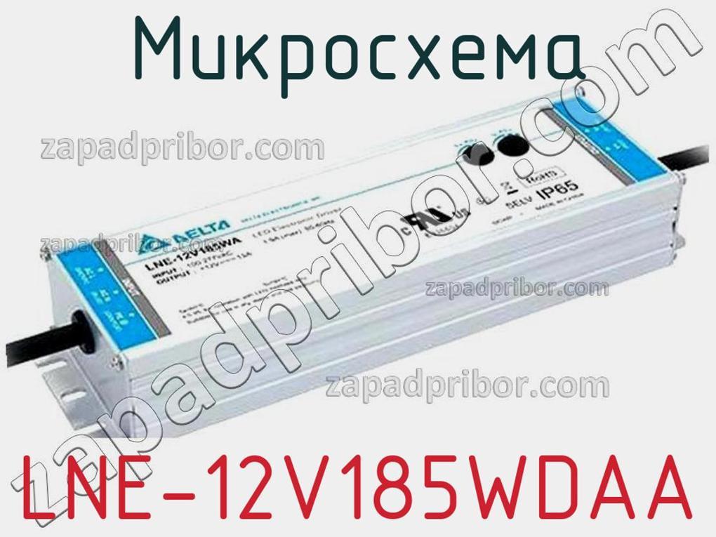 LNE-12V185WDAA - Микросхема - фотография. Увеличить. LNE-12V185WDAA - Микросхема - фотография.